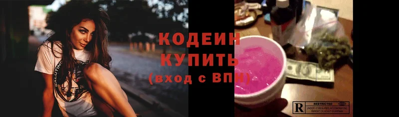 Кодеин напиток Lean (лин)  Домодедово 